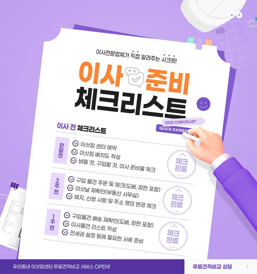부산 연제구 가정이사 상담 이미지
