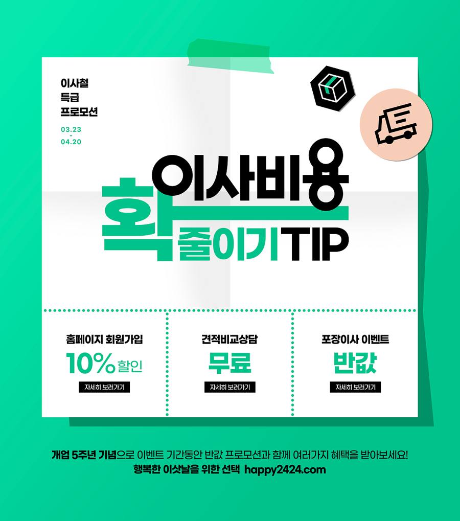 구랑동 이사 서비스 안내