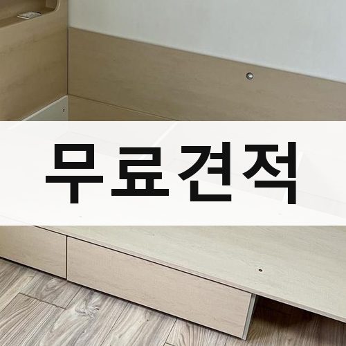 부산 무료견적 포장이사
